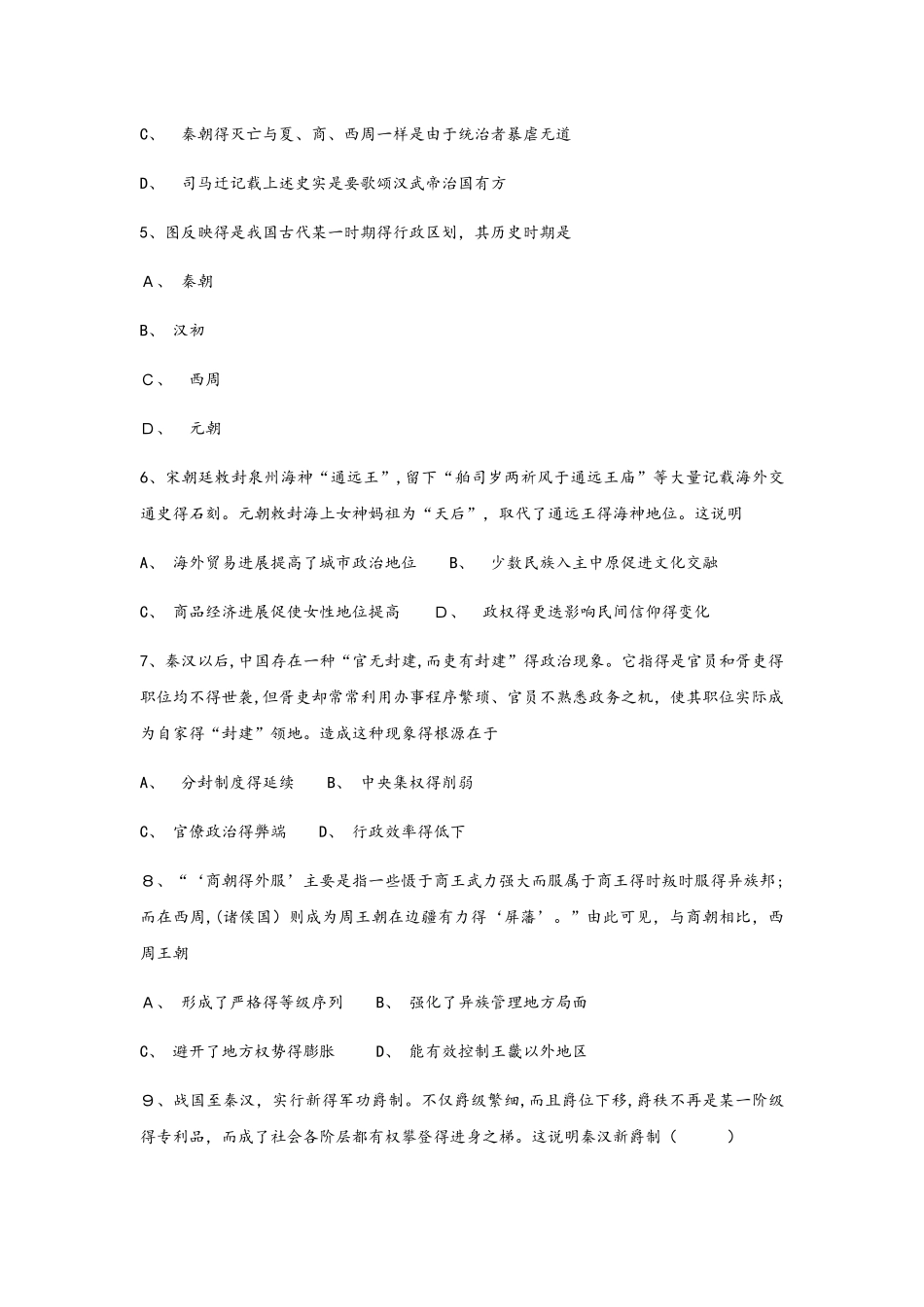 人民版高一历史必修一专题一古代中国的政治制度专题二近代中国维护国家主权的斗争同步检测_第2页