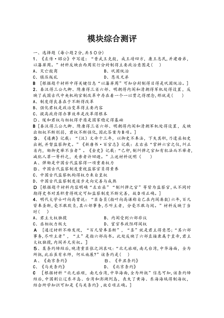 人民版高中历史必修1模块综合测评试卷（解析版）_第1页