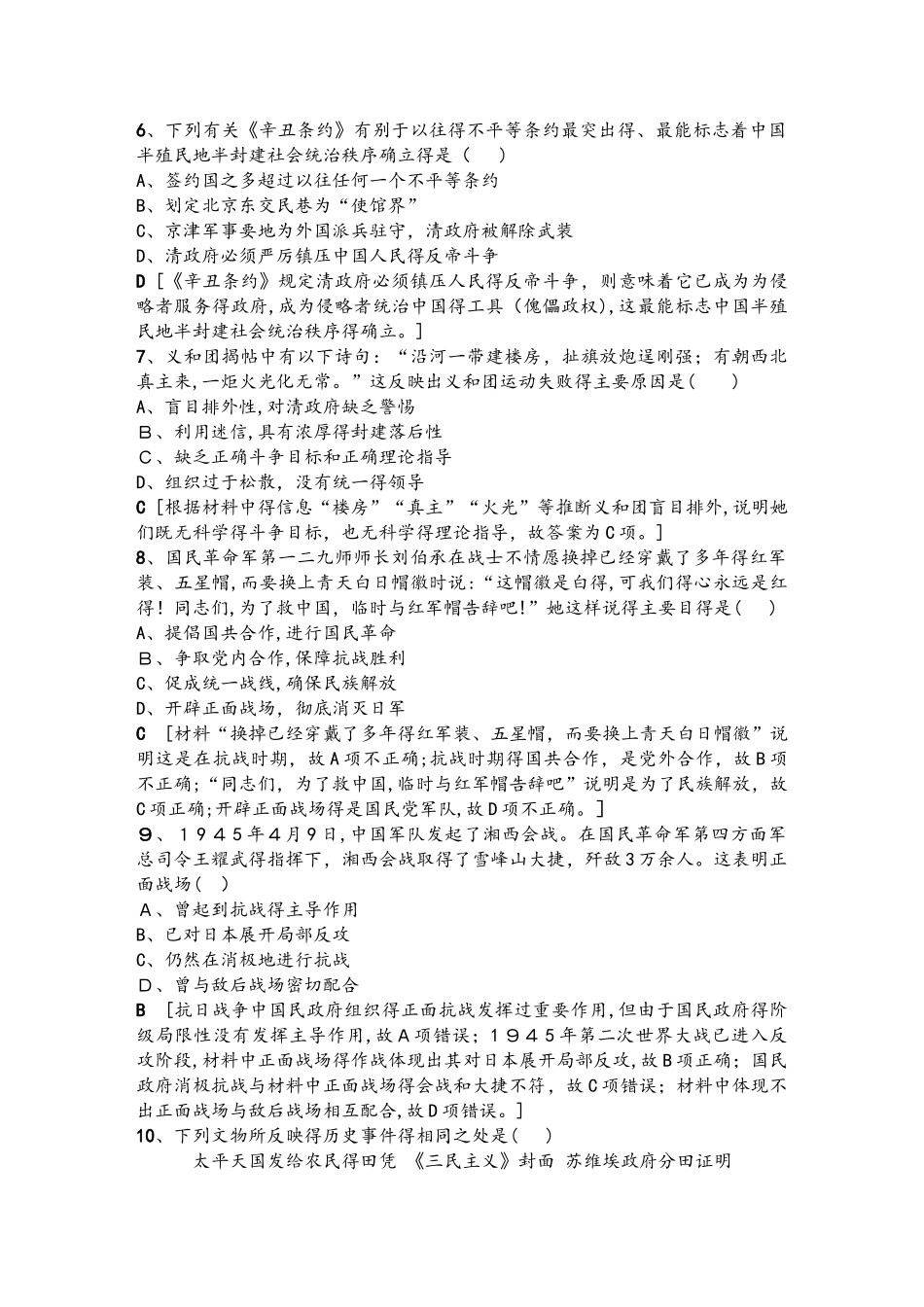 人民版高中历史必修1模块综合测评试卷（解析版）_第2页