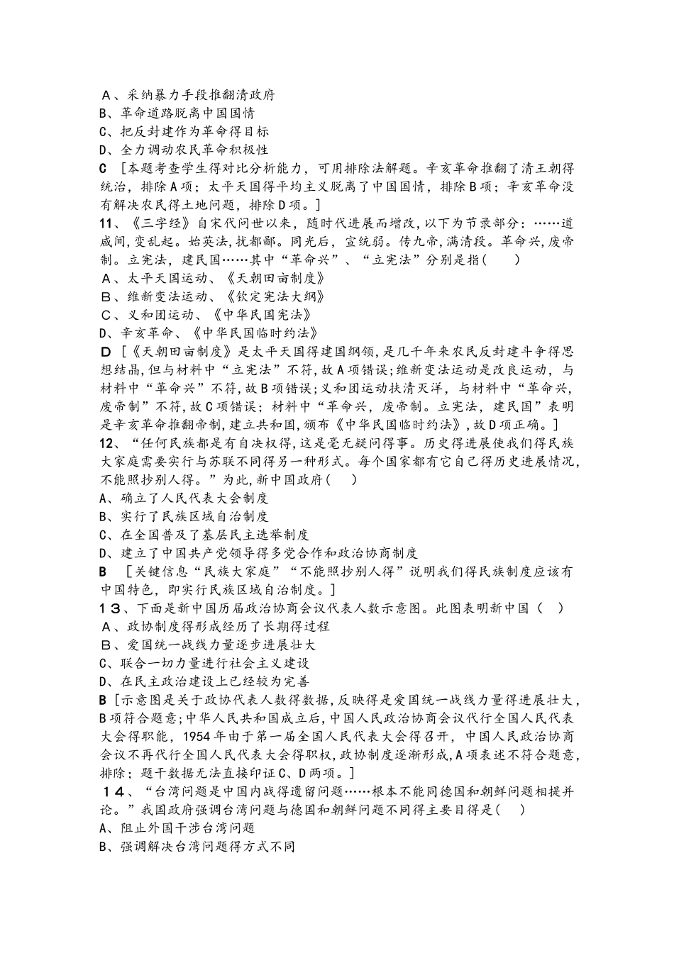 人民版高中历史必修1模块综合测评试卷（解析版）_第3页