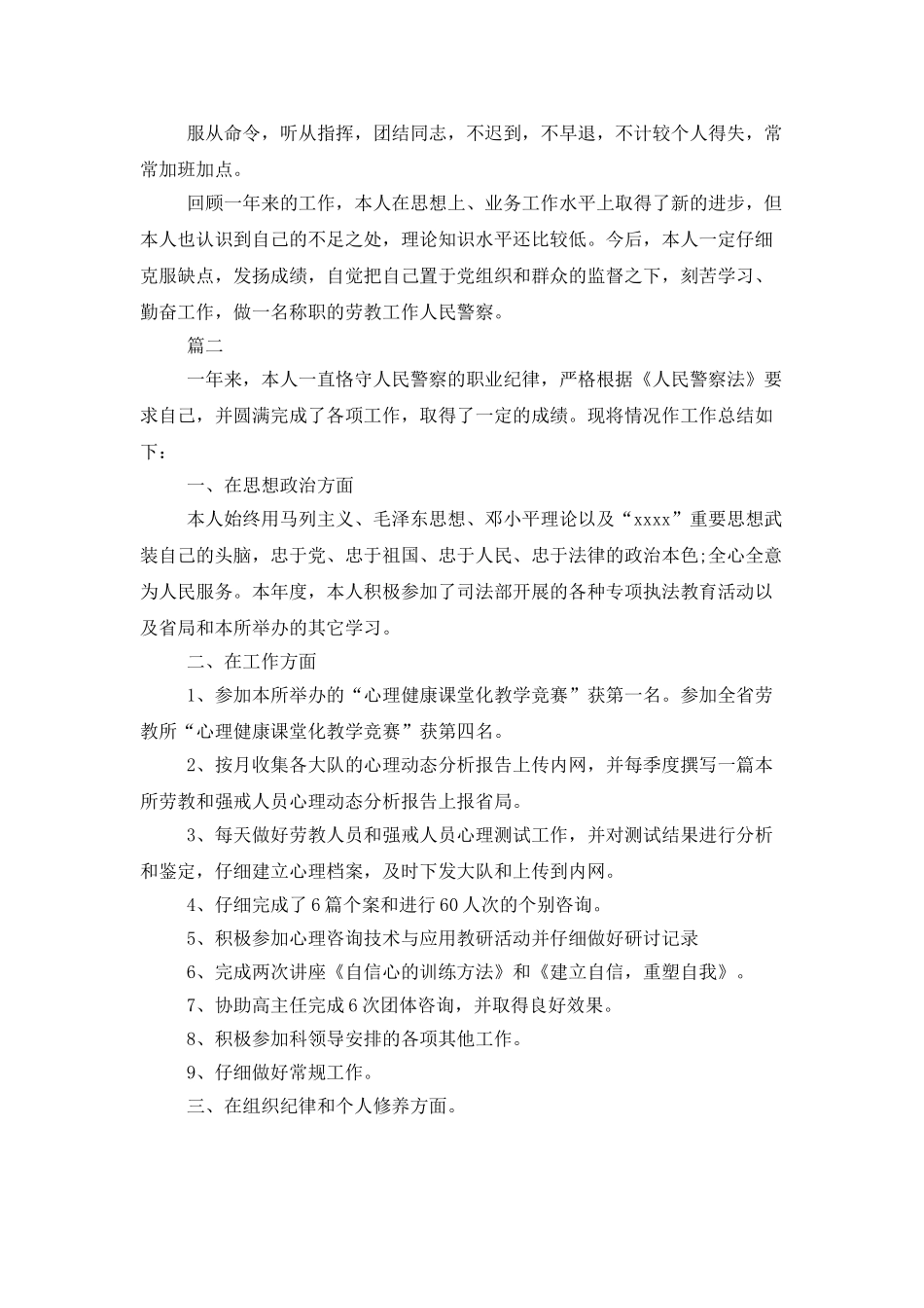 人民警察个人年终工作总结范文_第2页