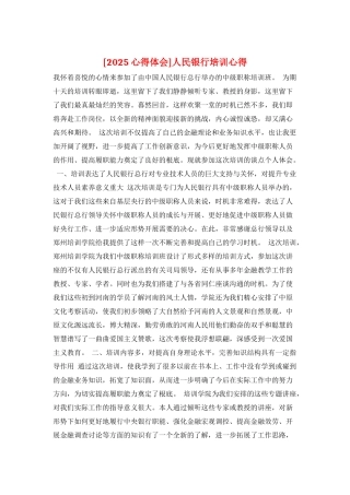 人民银行培训心得