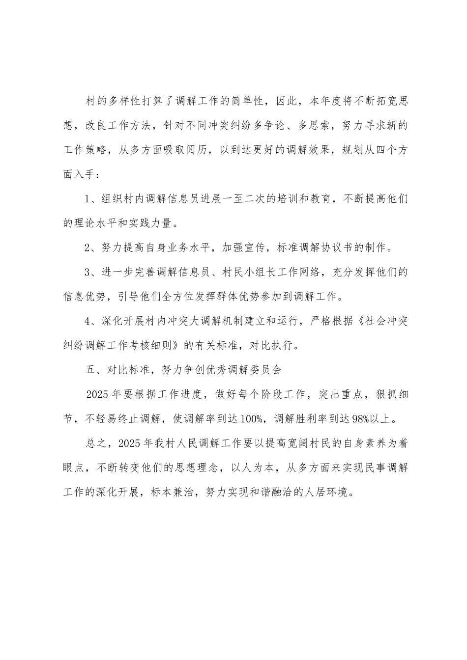人民调解的工作计划_第2页