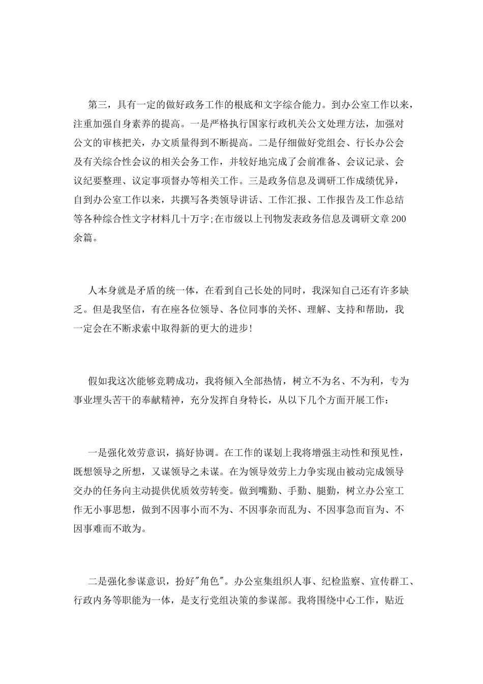 人民银行办公室主任竞聘演讲稿_第2页