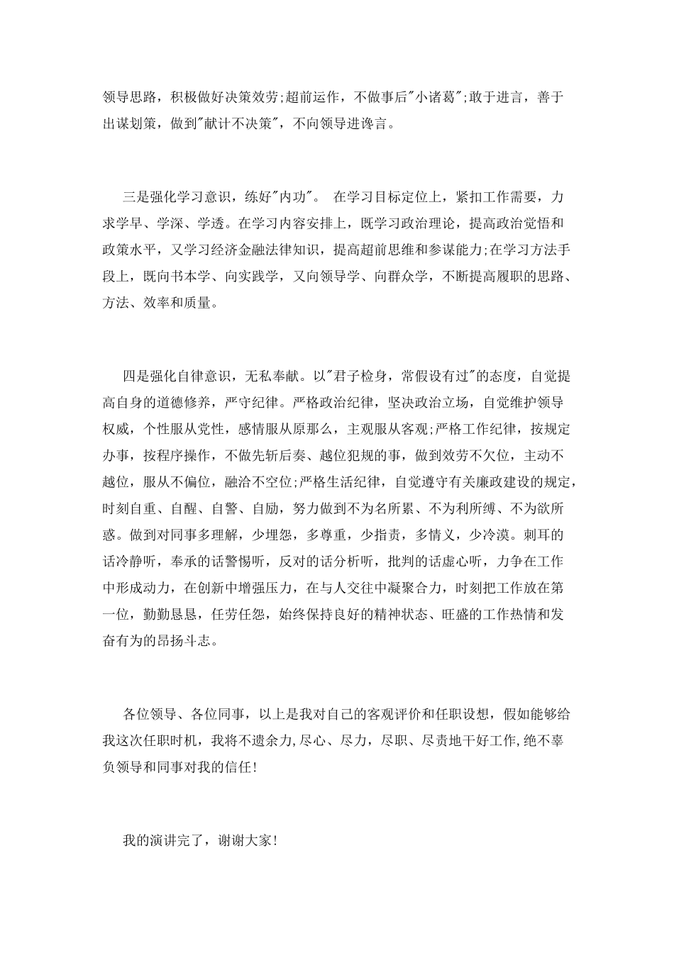 人民银行办公室主任竞聘演讲稿_第3页