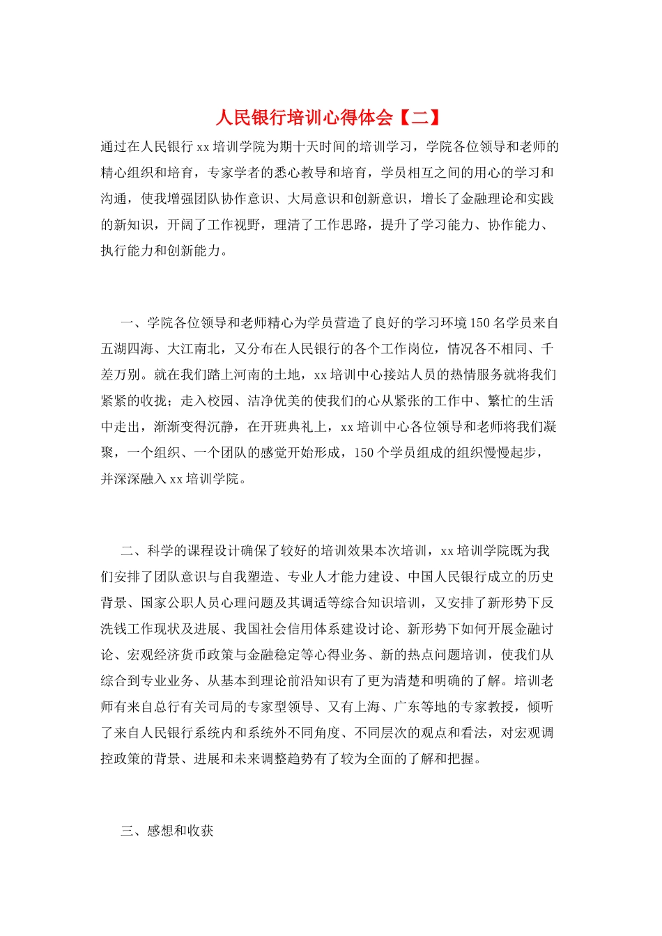 人民银行培训心得体会_第1页