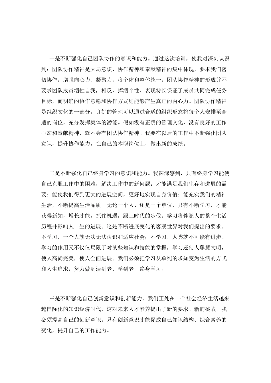 人民银行培训心得体会_第2页