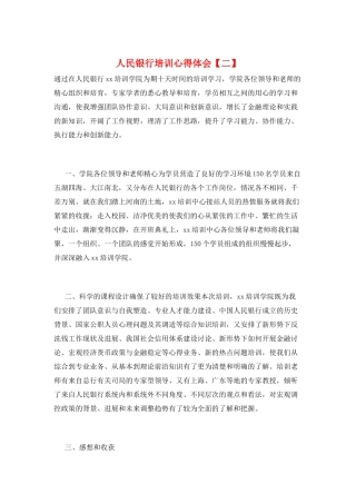 人民银行培训心得体会