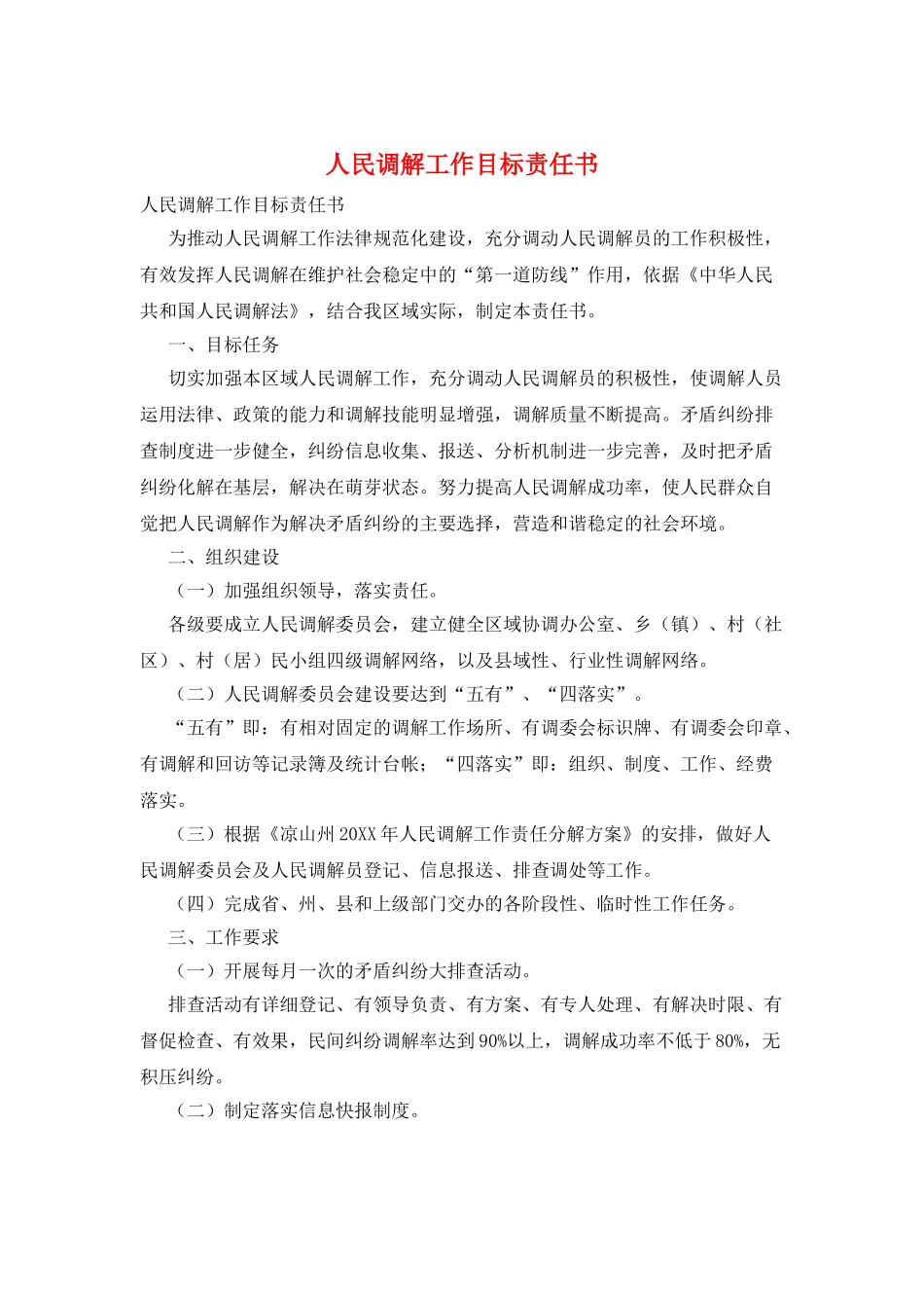 人民调解工作目标责任书_第1页