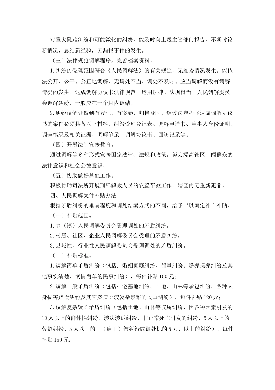 人民调解工作目标责任书_第2页