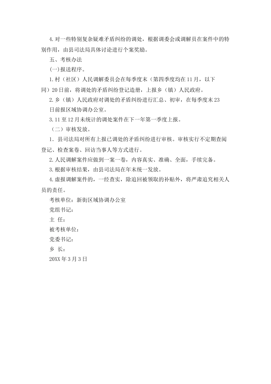 人民调解工作目标责任书_第3页