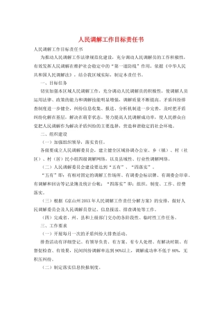 人民调解工作目标责任书