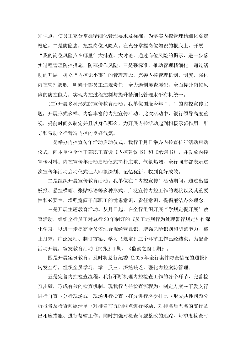 人民银行内控宣传年活动工作总结_第2页