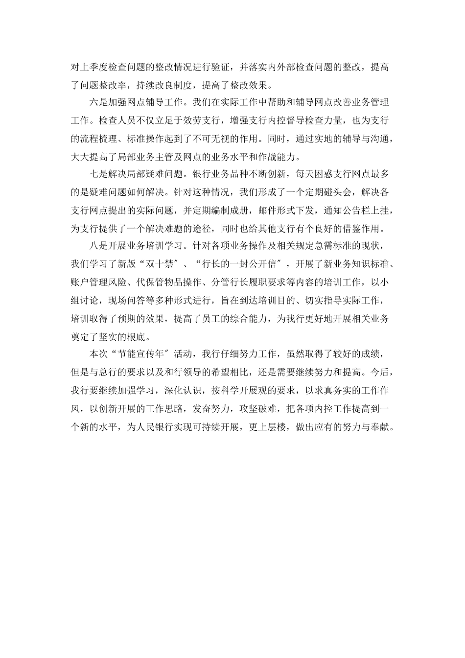 人民银行内控宣传年活动工作总结_第3页