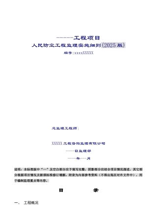 人民防空工程监理实施细则