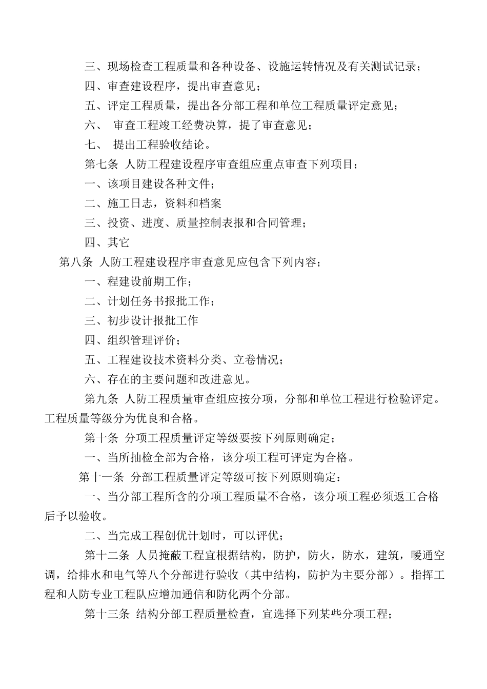人民防空工程竣工验收监理实施细则_第2页