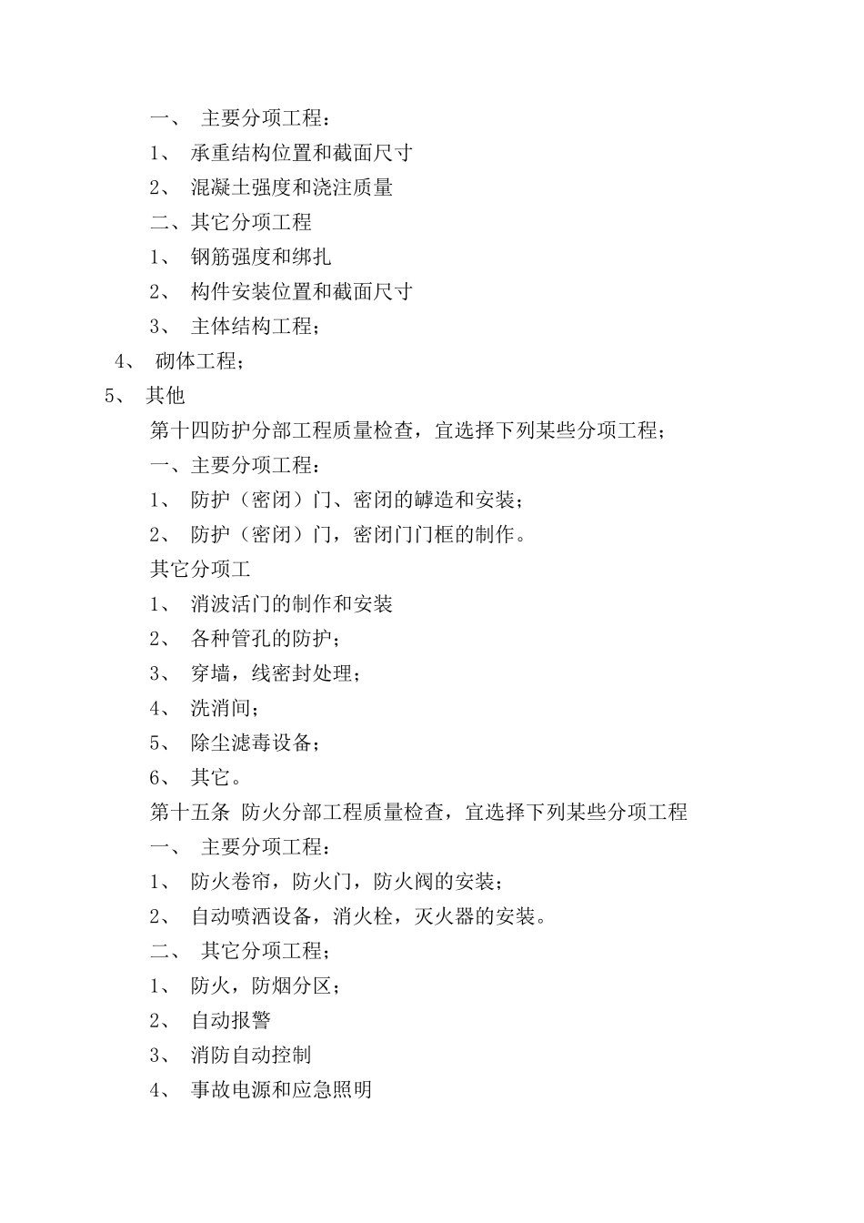 人民防空工程竣工验收监理实施细则_第3页