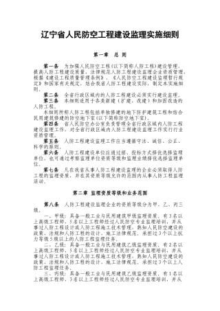 人民防空工程建设监理实施细则