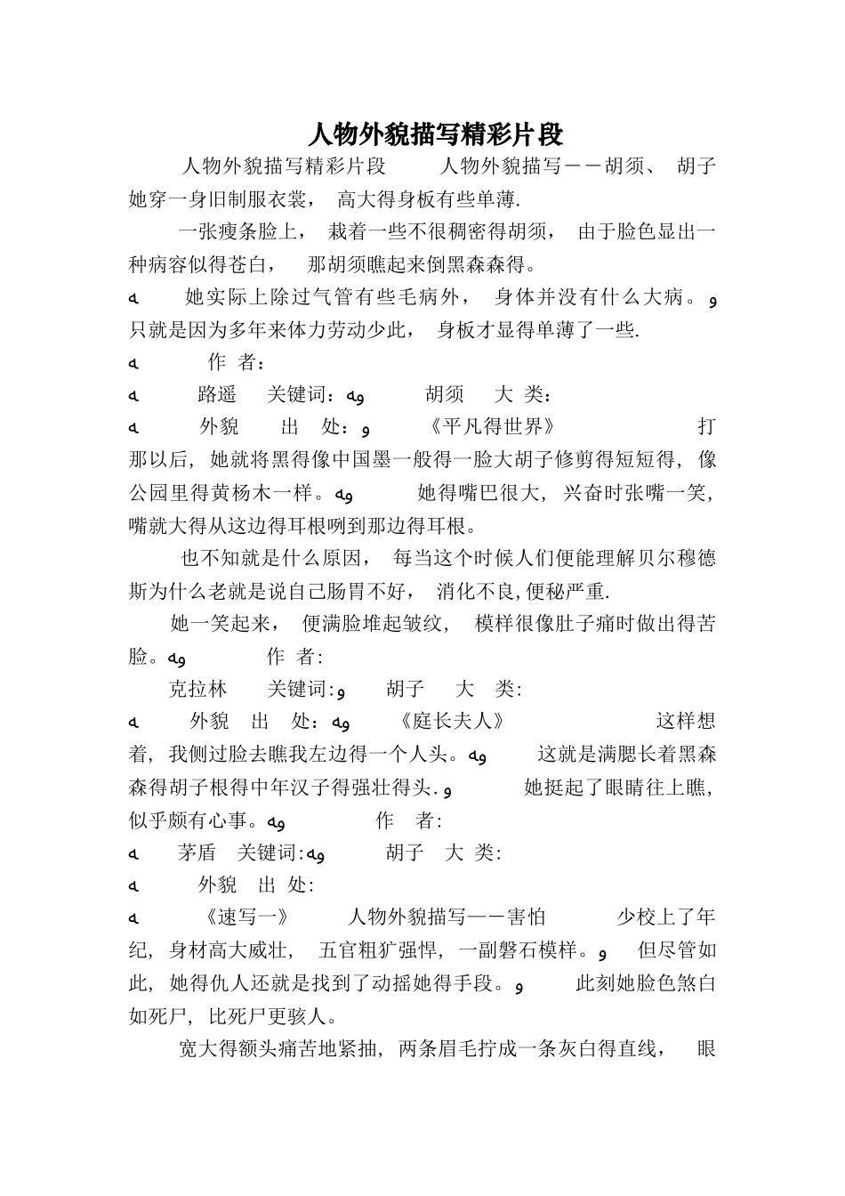 人物外貌描写精彩片段_第1页