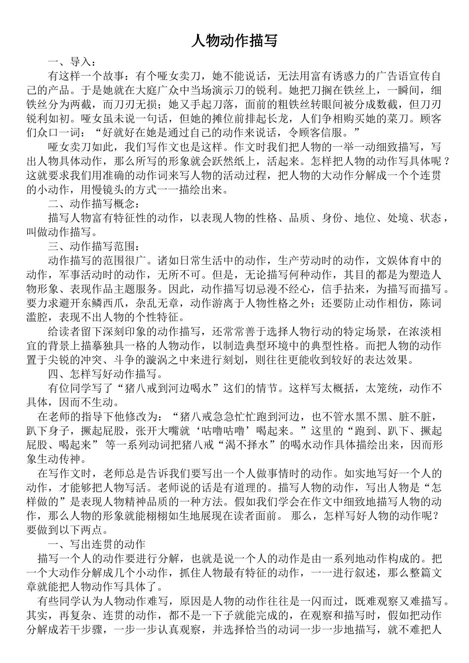 人物动作描写教案_第1页