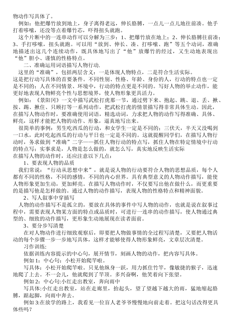 人物动作描写教案_第2页