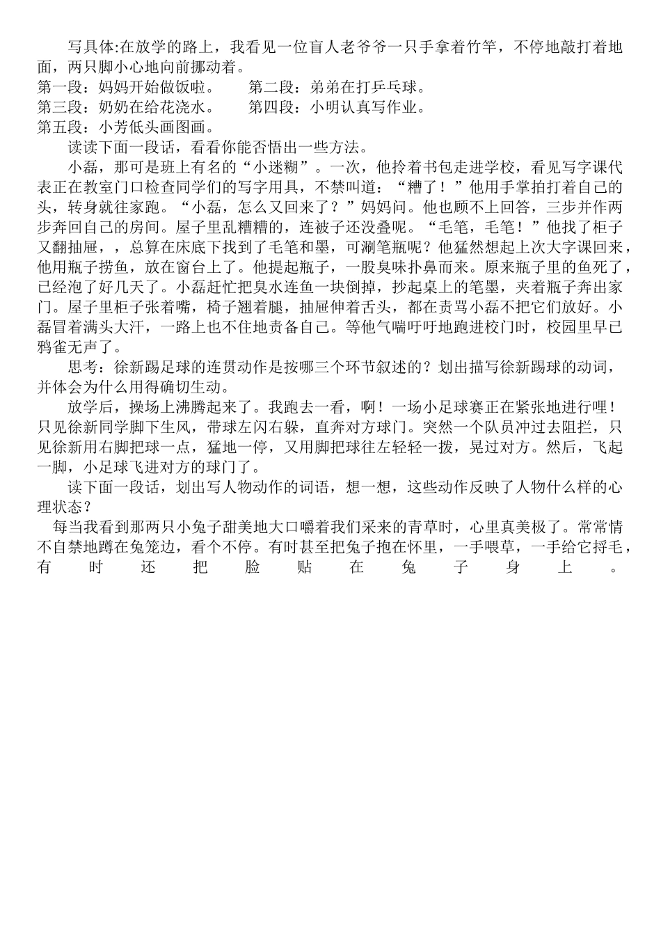 人物动作描写教案_第3页