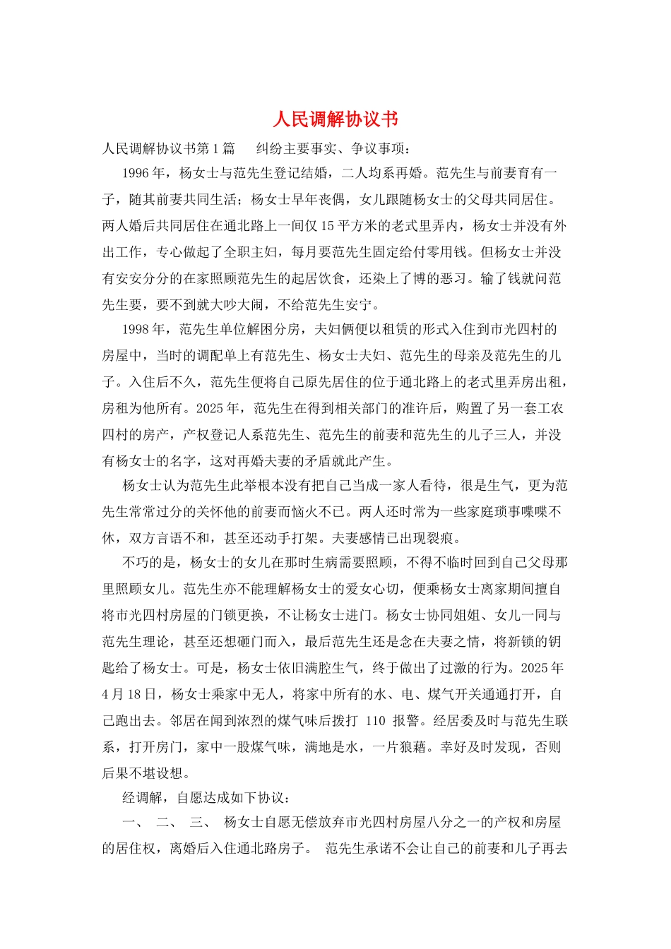 人民调解协议书_第1页