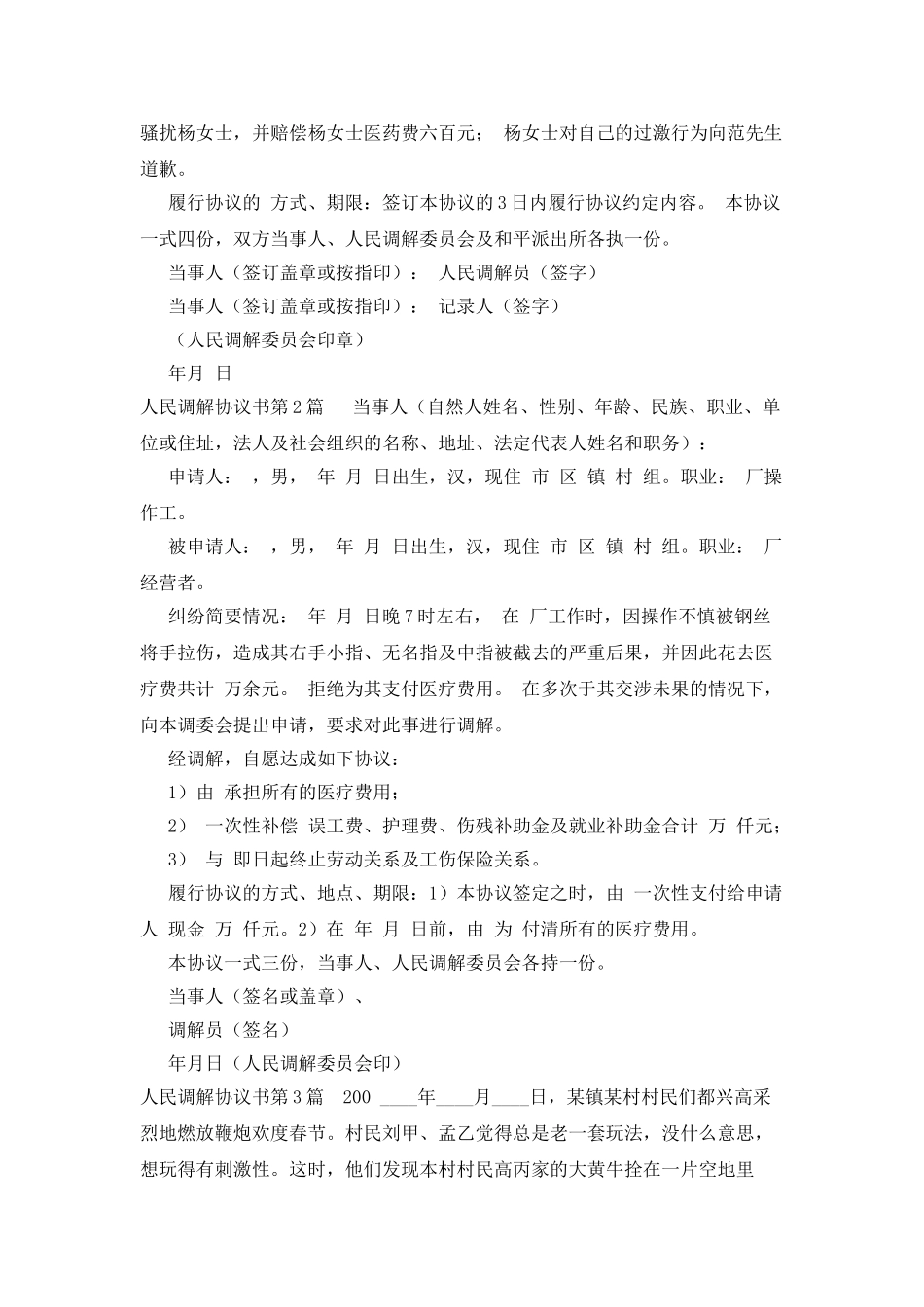 人民调解协议书_第2页