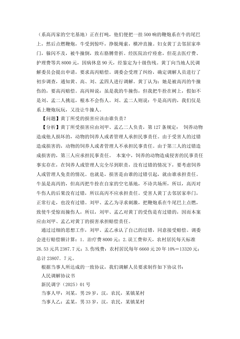 人民调解协议书_第3页