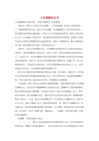 人民调解协议书