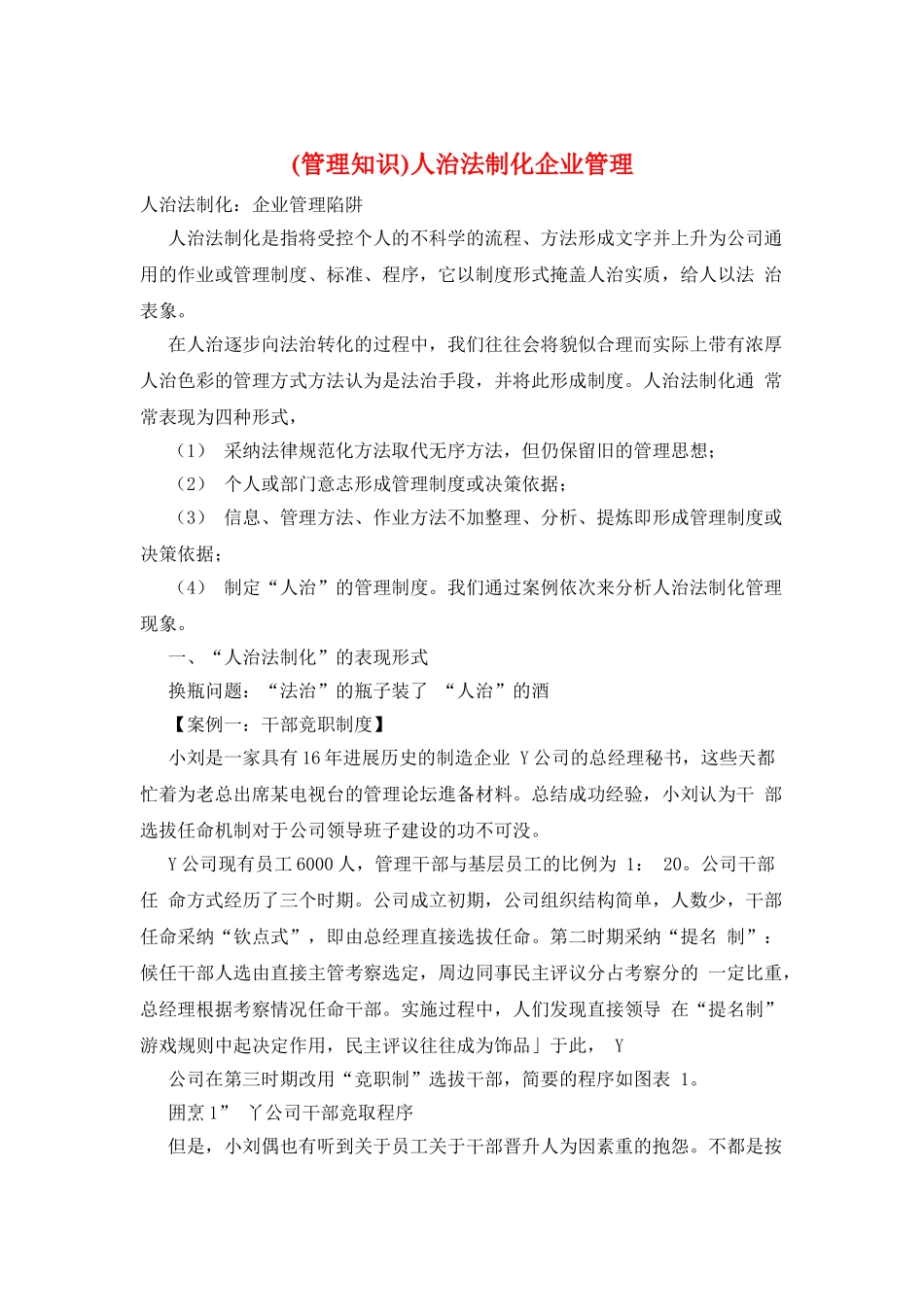 人治法制化企业管理_第1页
