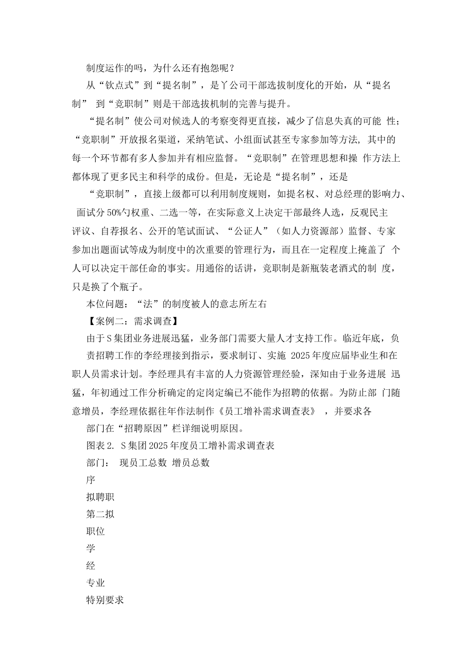 人治法制化企业管理_第2页