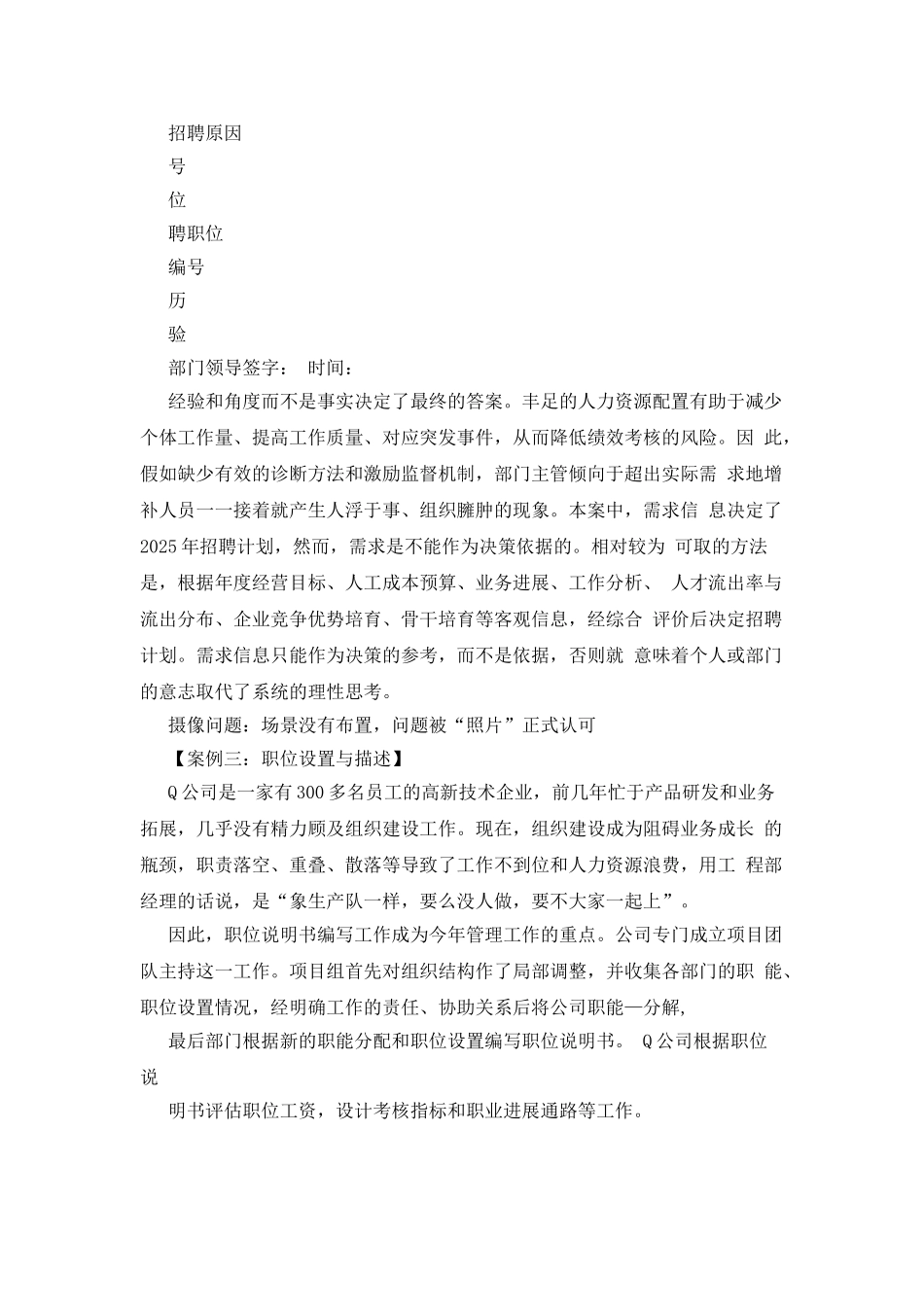 人治法制化企业管理_第3页