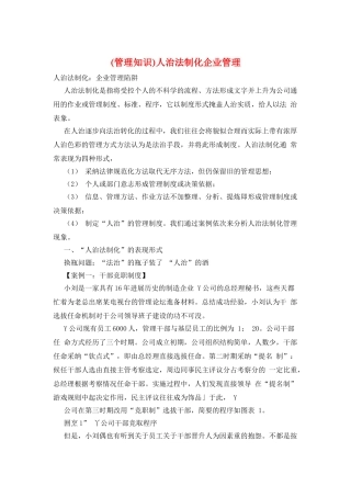 人治法制化企业管理