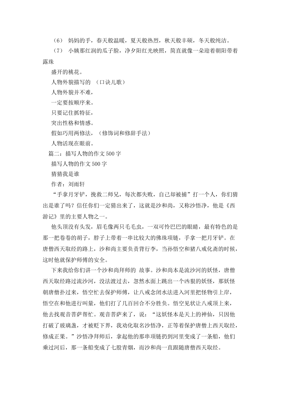 人物外貌片断描写作文500字_第2页