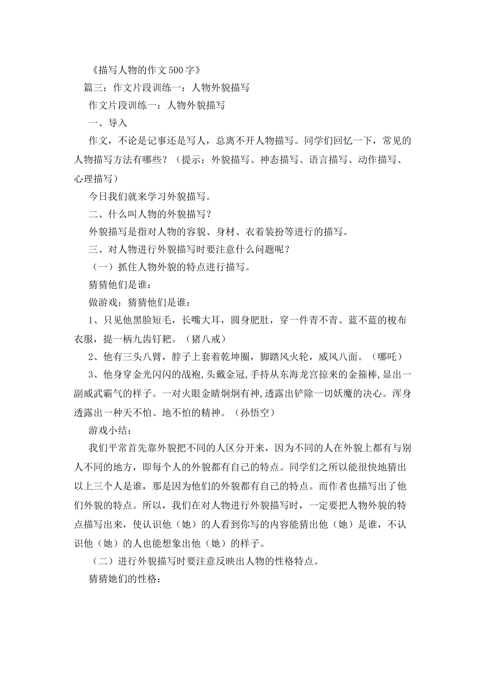人物外貌片断描写作文500字_第3页