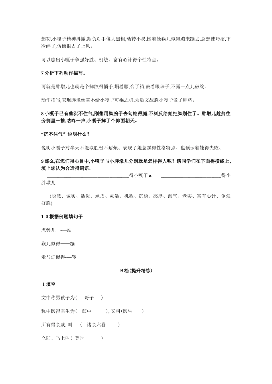 人物描写一组习题答案_第2页