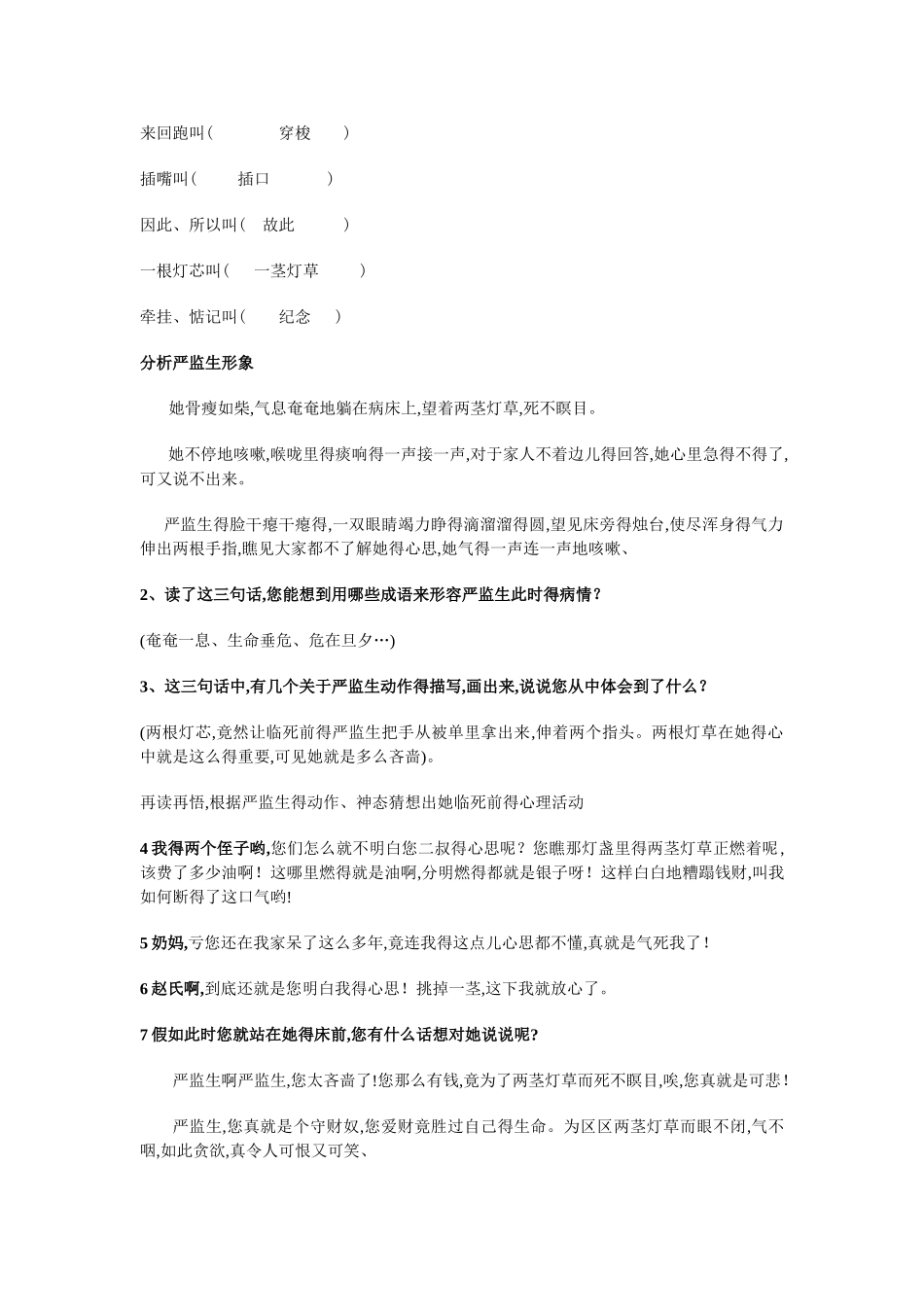 人物描写一组习题答案_第3页