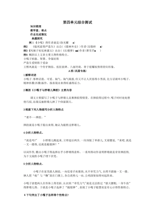 人物描写一组习题答案