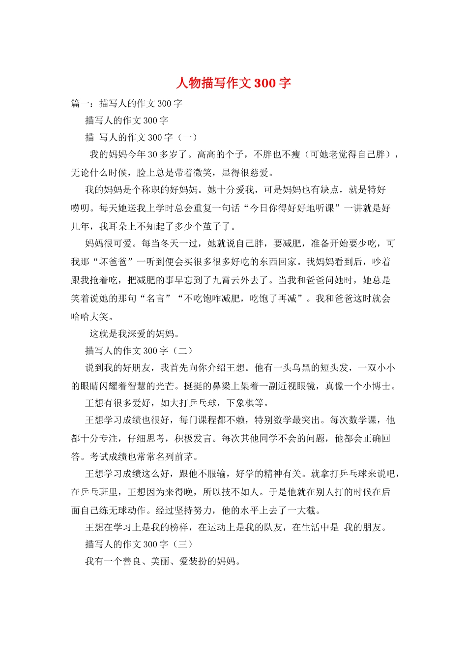 人物描写作文300字_第1页