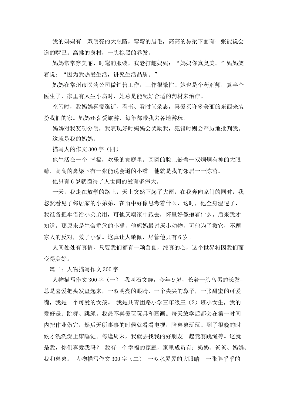 人物描写作文300字_第2页