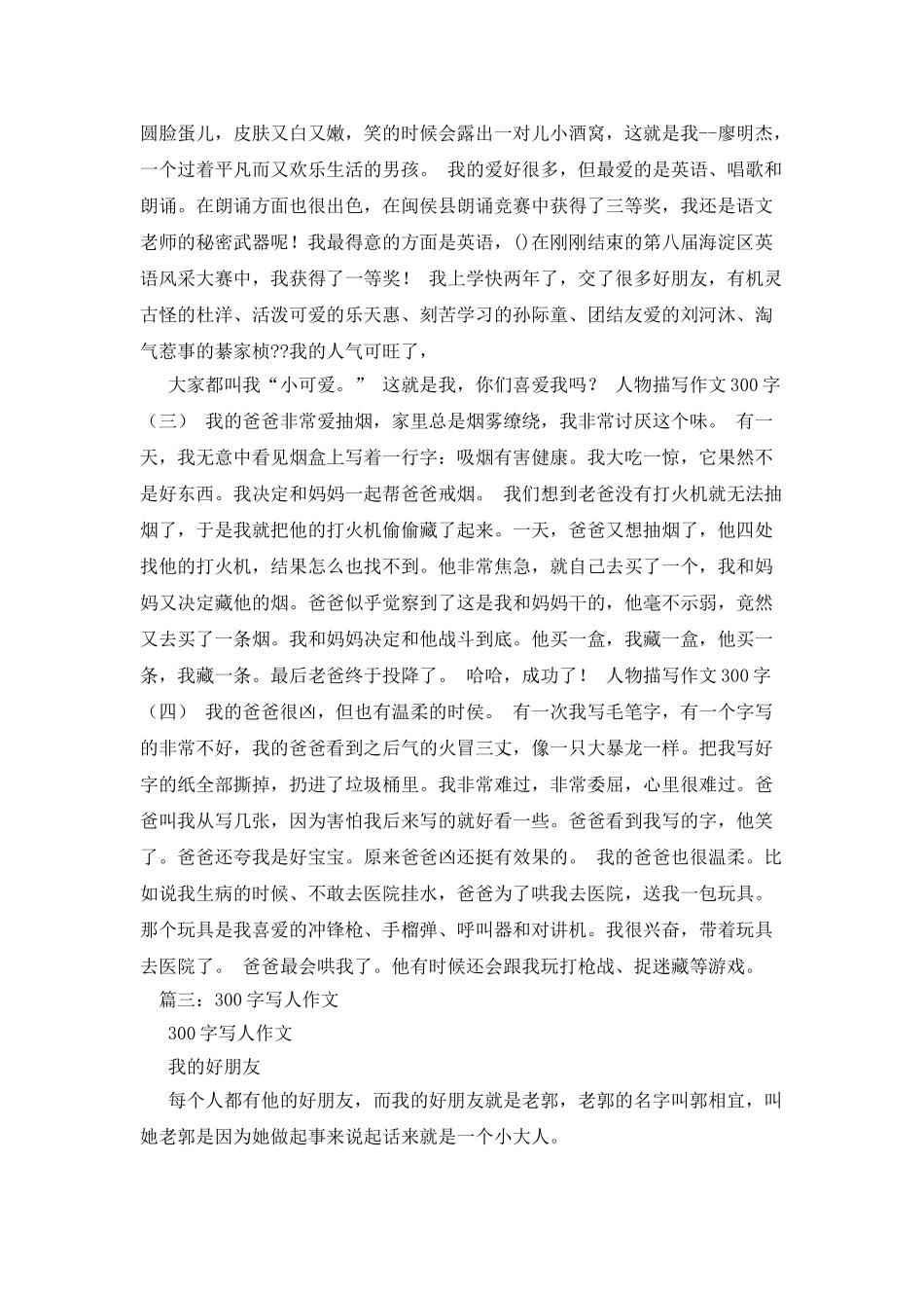 人物描写作文300字_第3页