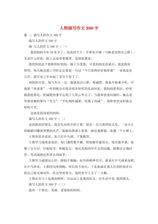 人物描写作文300字