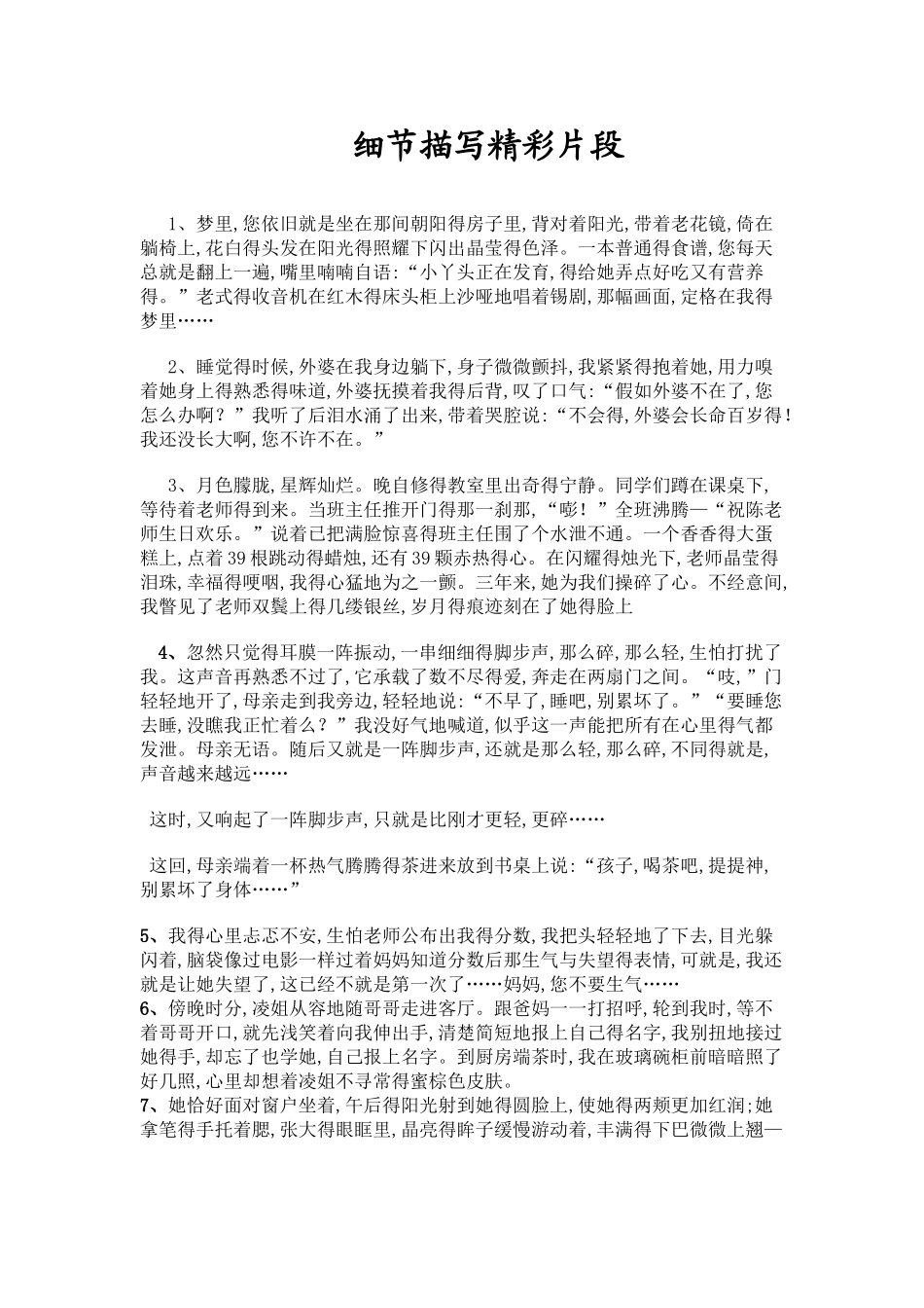 人物细节描写片段_第1页