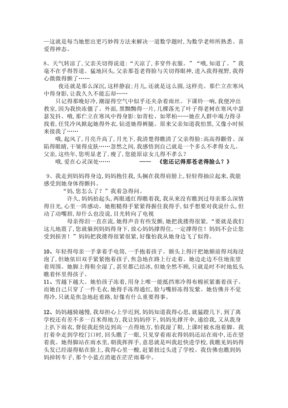 人物细节描写片段_第2页