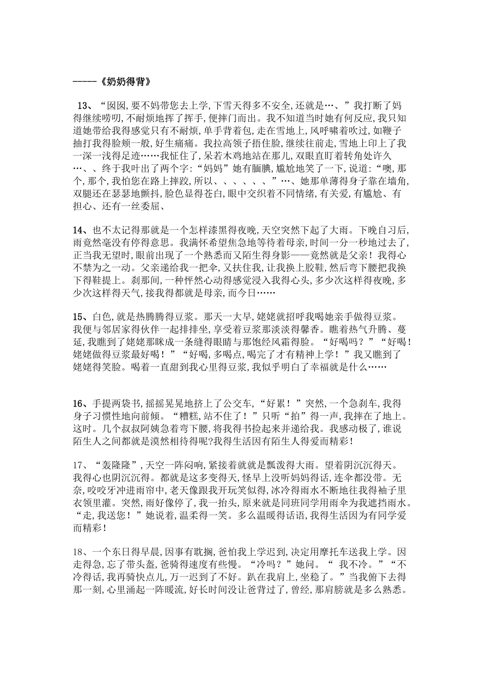 人物细节描写片段_第3页