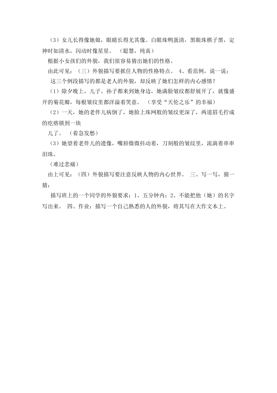 人物的外貌描写_第2页