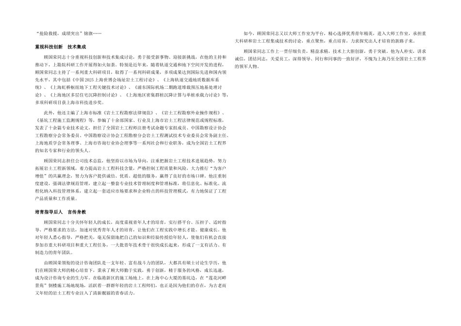 人物风采上海市勘察设计行业协会_第2页