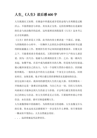 人生-《人生》读后感600字