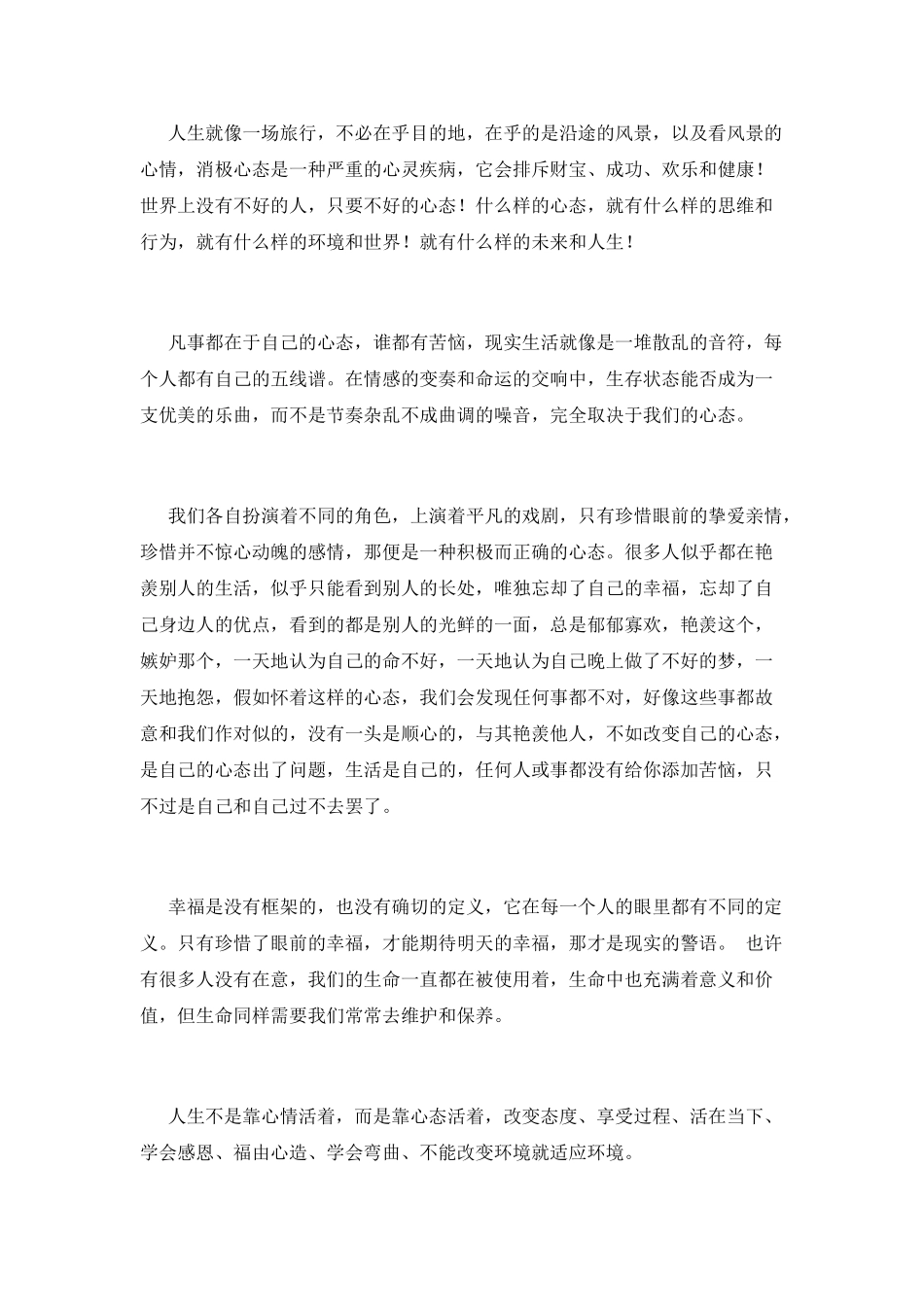 人生不是靠心情活着-而是靠心态活着_第2页